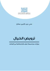 ترويض الخيال  4000 دينار